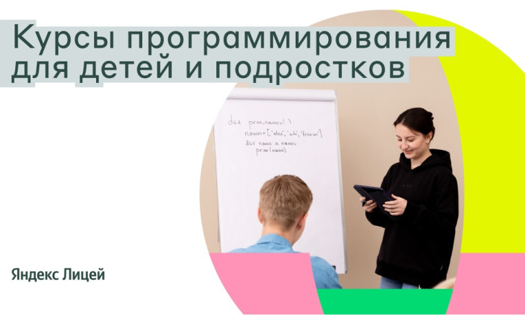 Курсы программирования для детей и подростков.